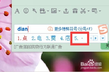 如何打出两个字中间的圆点_两字中间的点怎么打