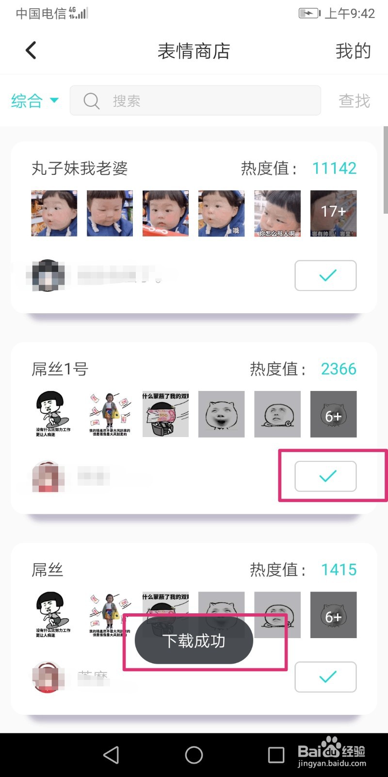 Soul怎么下载表情