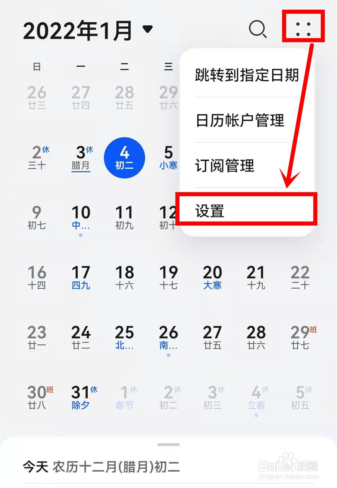 华为nova9怎样显示日历上的节假日信息