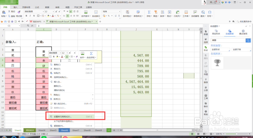 excel如何快速的合并单元格