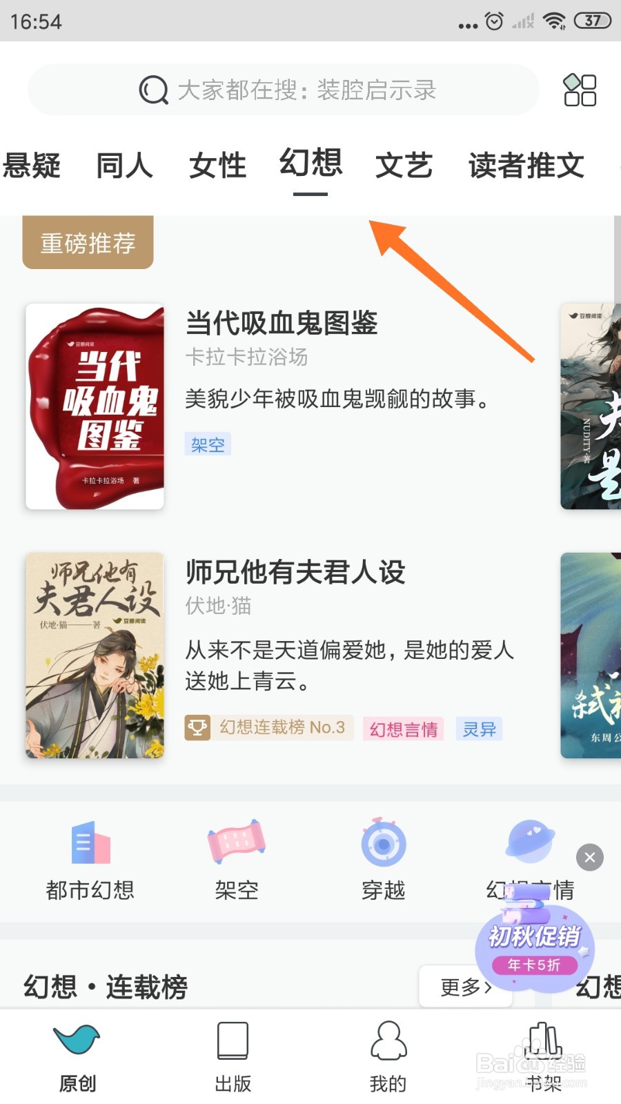 豆瓣阅读中怎么查看非复旧江湖