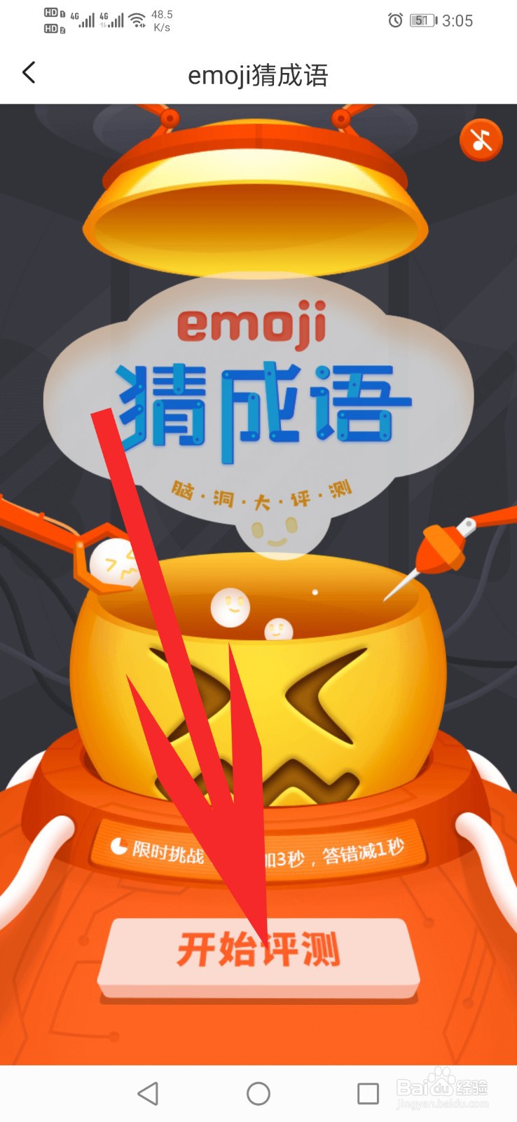 如何在输入法中玩emoji猜成语游戏