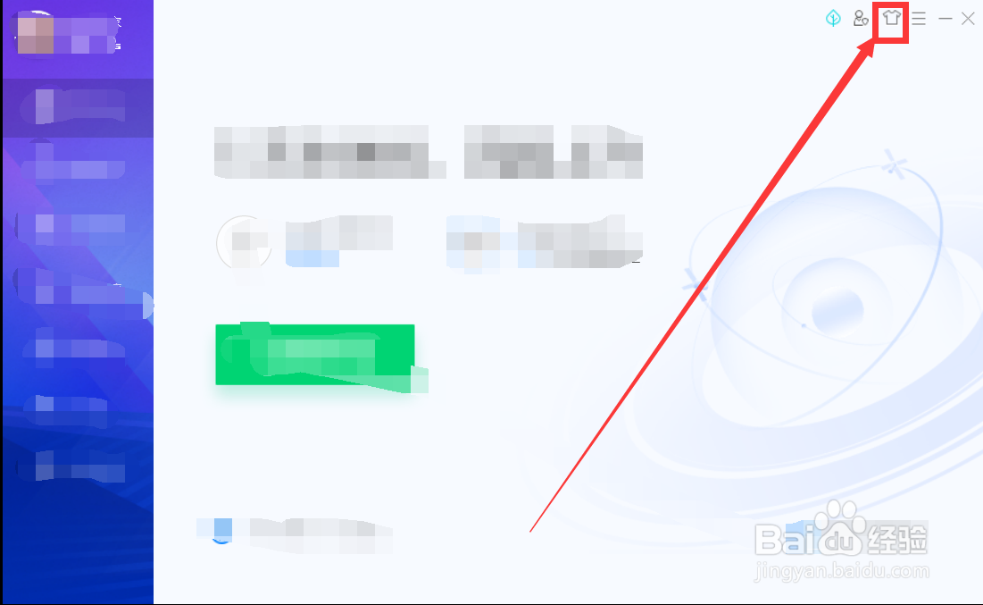 怎么给电脑管家换肤