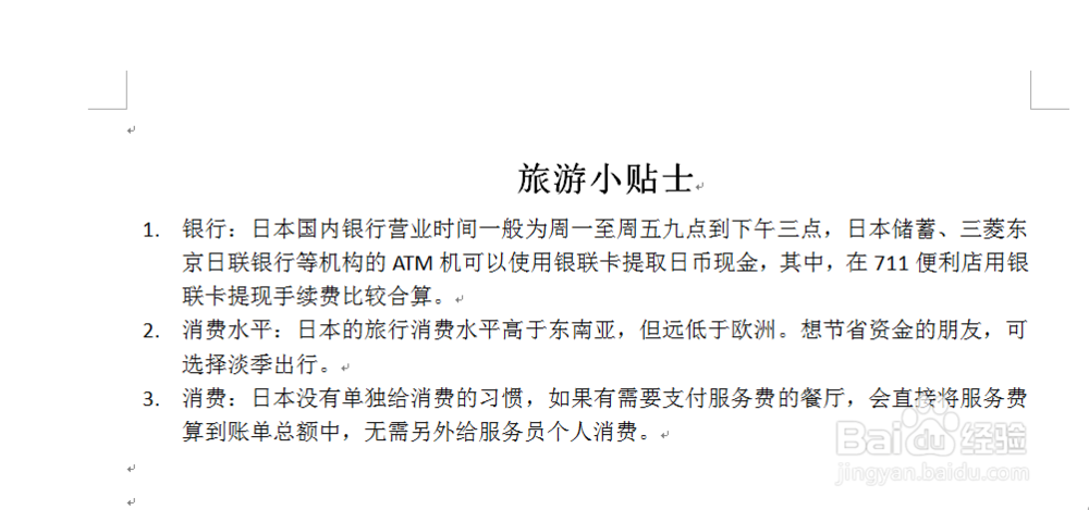 WORD文档中如何调整字符间距