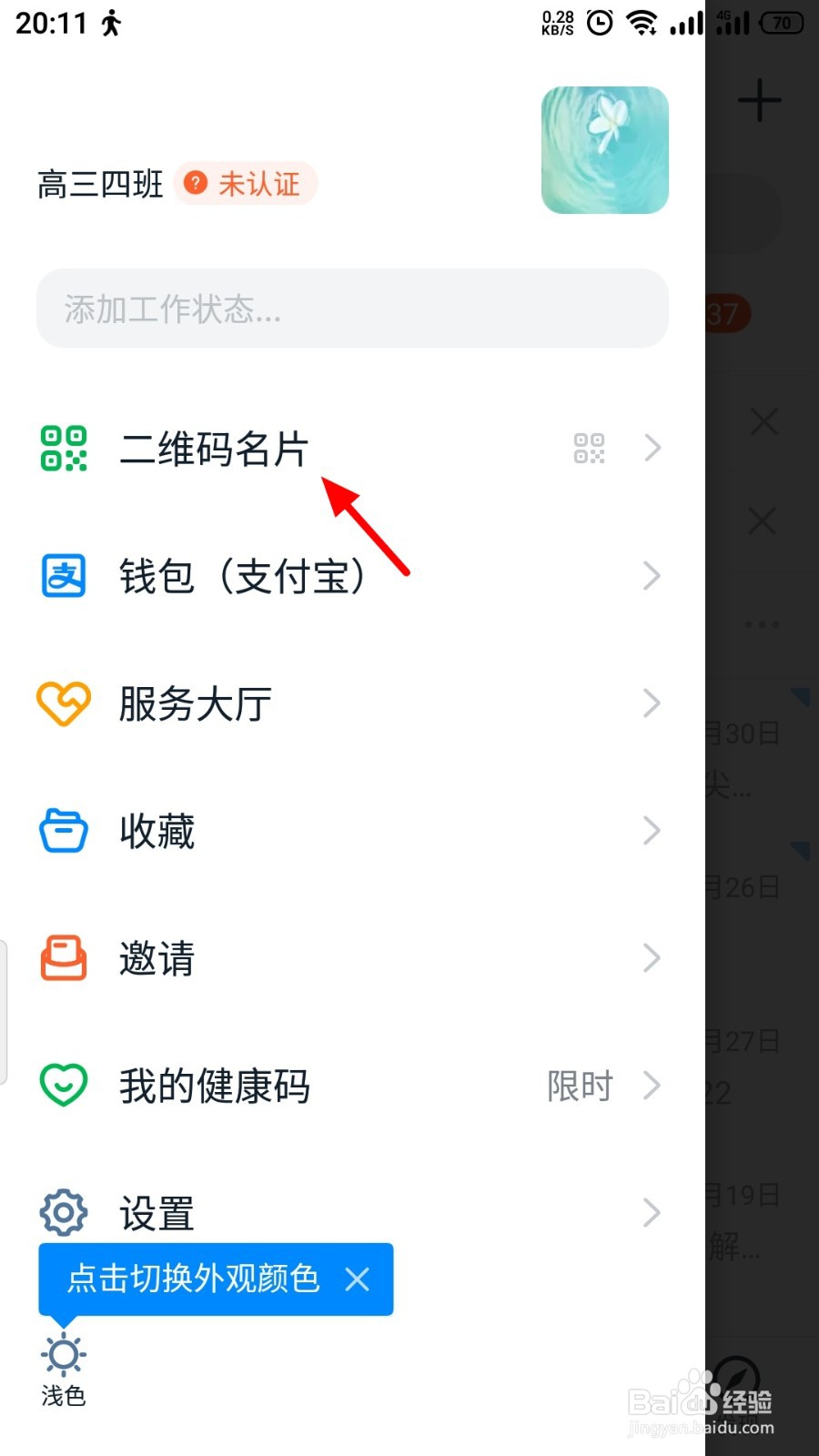 钉钉怎么给别人分享名片