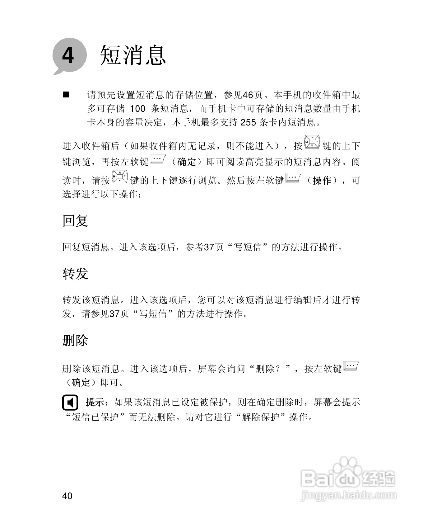 UT斯达康X61手机使用说明书:[5]