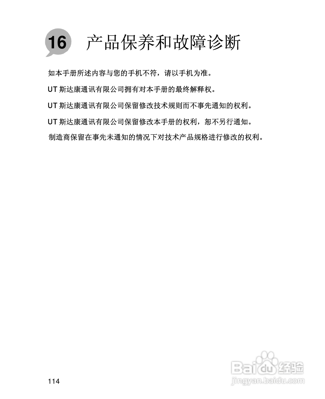 UT斯达康X61手机使用说明书:[13]