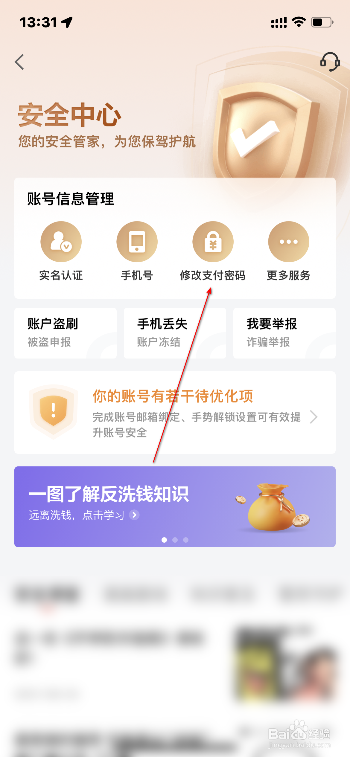 京东金融怎么修改支付密码