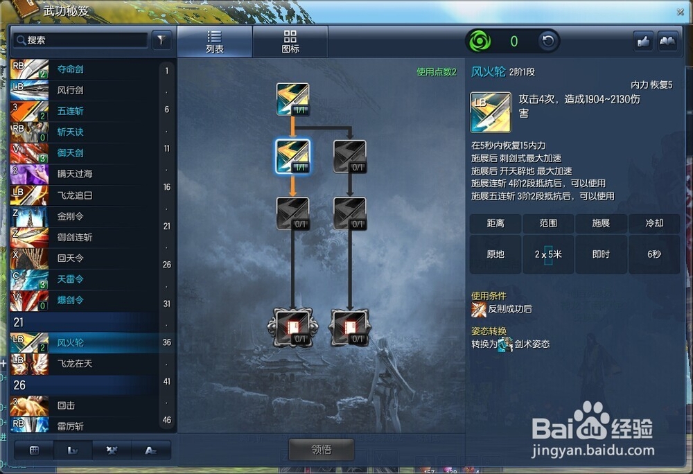 白青版本50级七星剑士(PVE)刷图加点