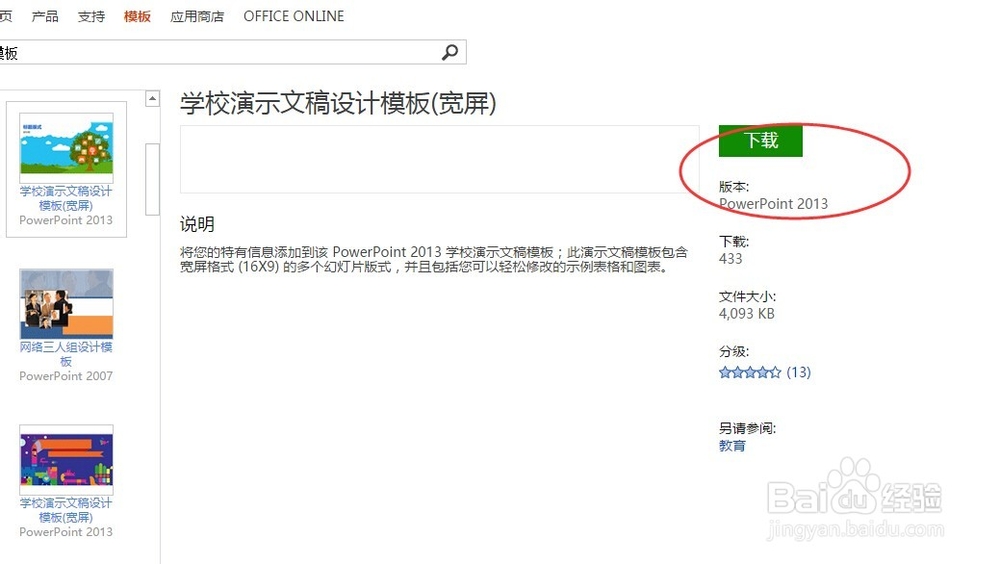 ppt2003怎么添加在线的设计模板