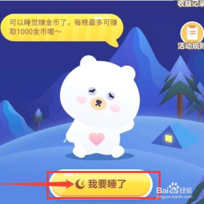 抖音极速版睡觉赚金币在哪