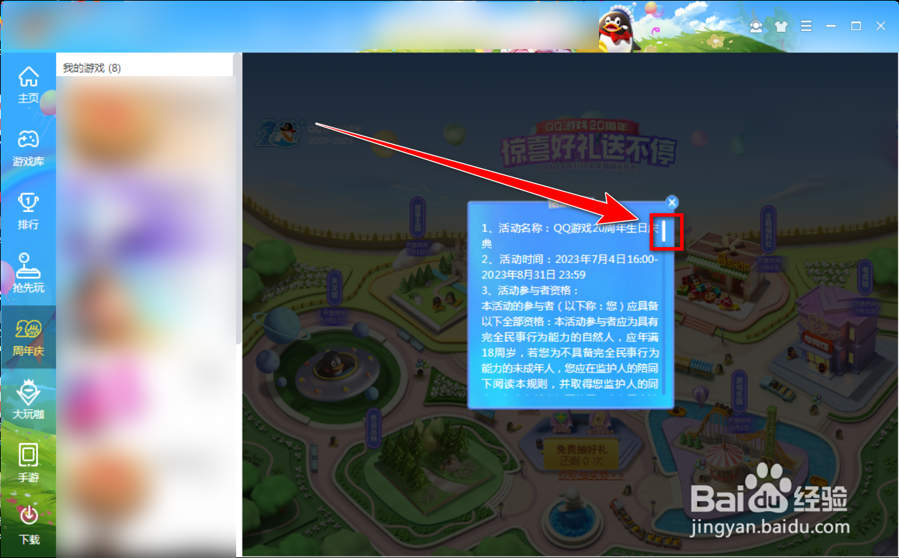 QQ游戏如何查看抽好礼活动中各奖品的中奖概率