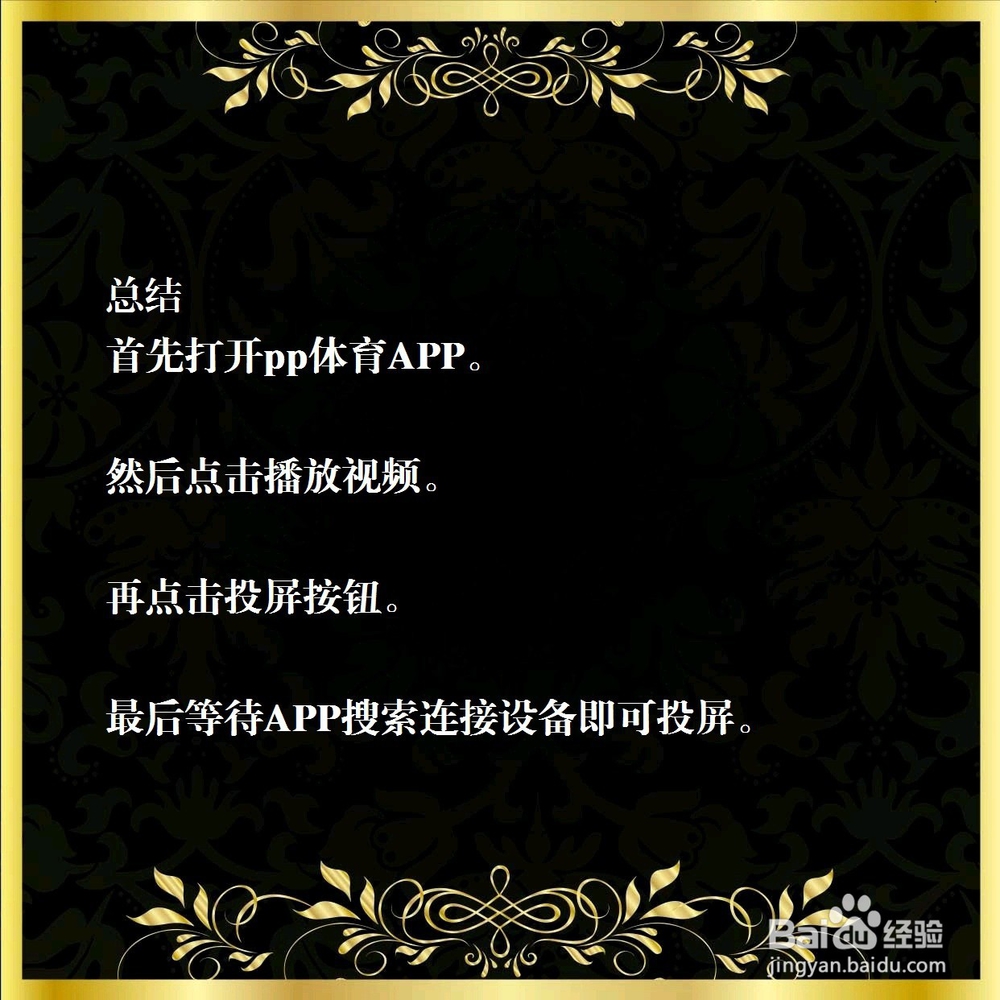 pp体育怎么投屏到电视?