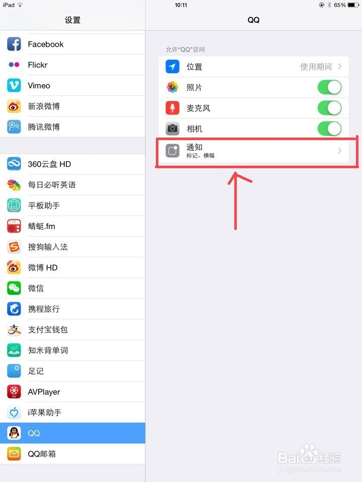 如何将设置IpadAir2让QQ消息提醒不影响其他声音