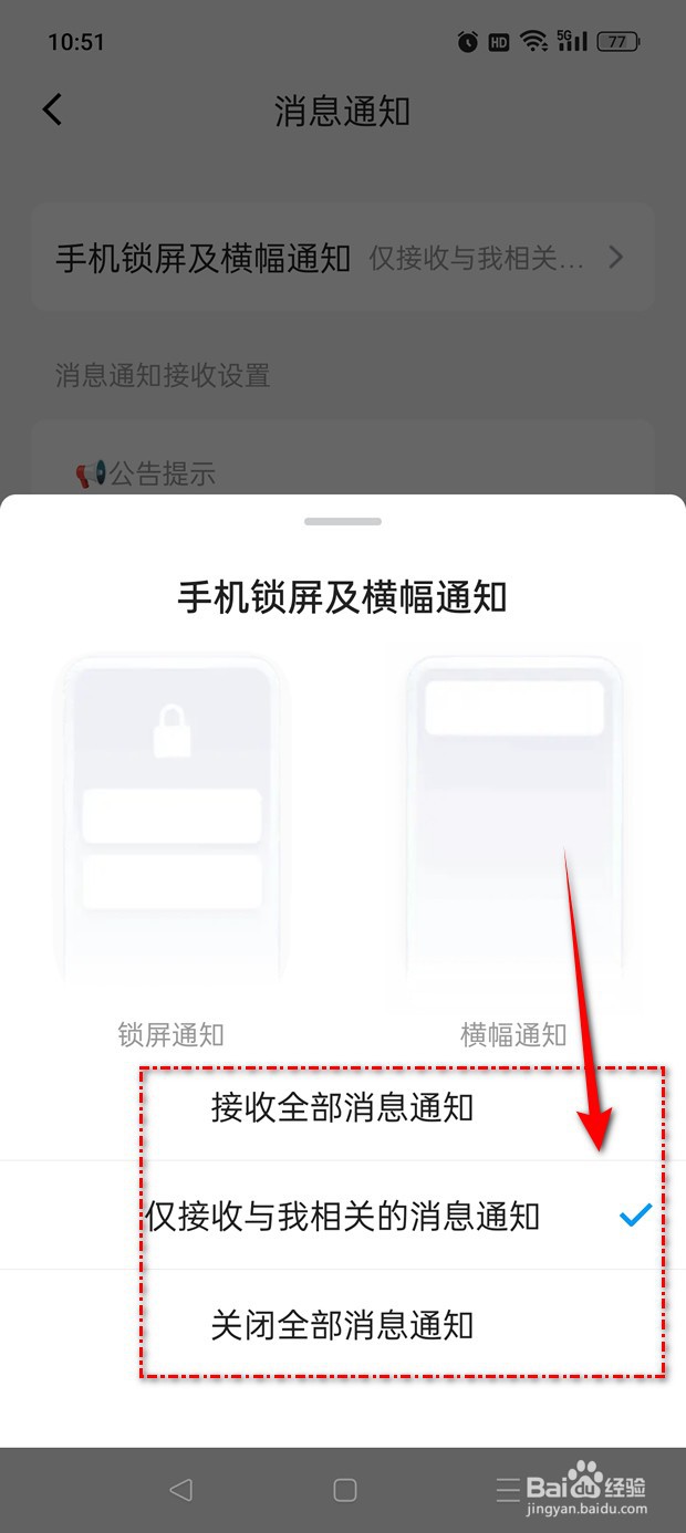 QQ频道手机锁屏及横幅通知怎么设置