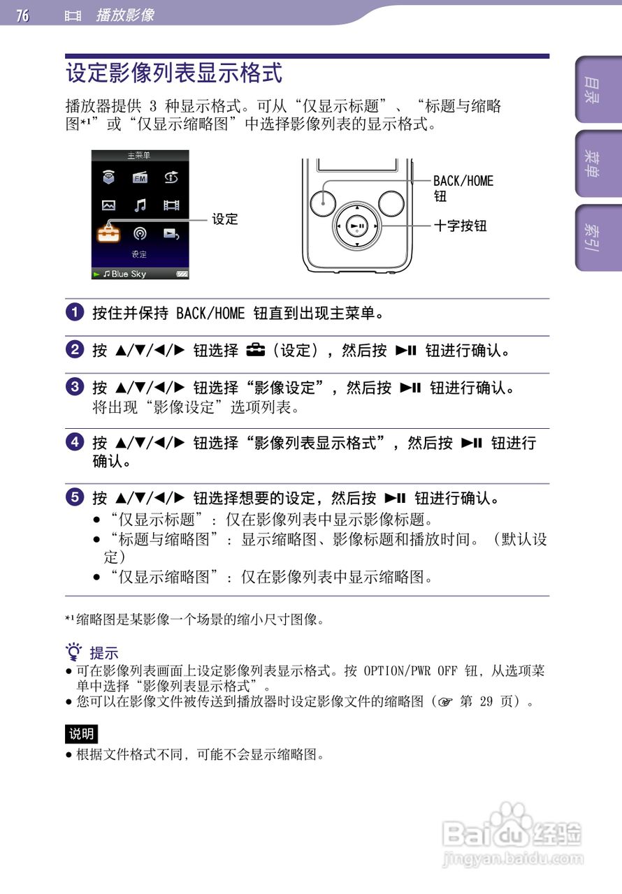 索尼NWZ-S639F MP3播放器使用说明书:[8]