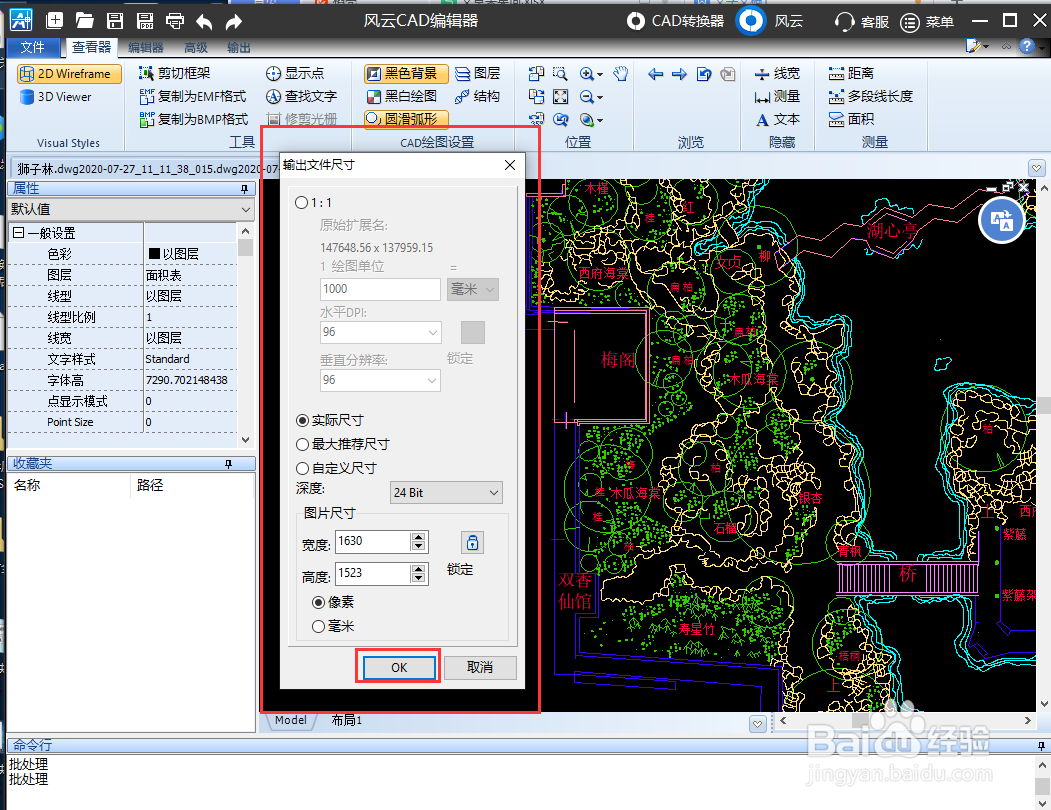 CAD如何导出为JPG高清图片?