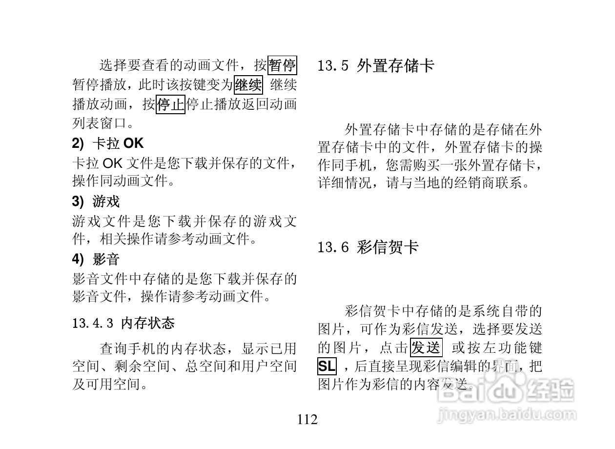 创维T800手机使用说明书:[12]