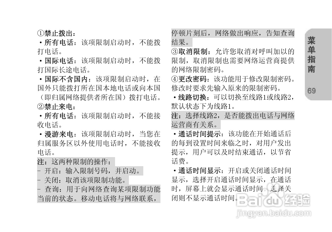 创维T610手机使用说明书:[7]