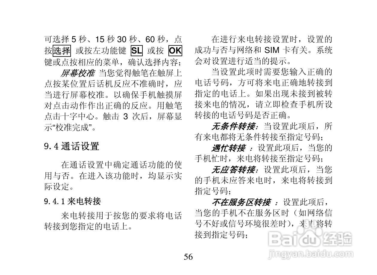 创维T800手机使用说明书:[6]