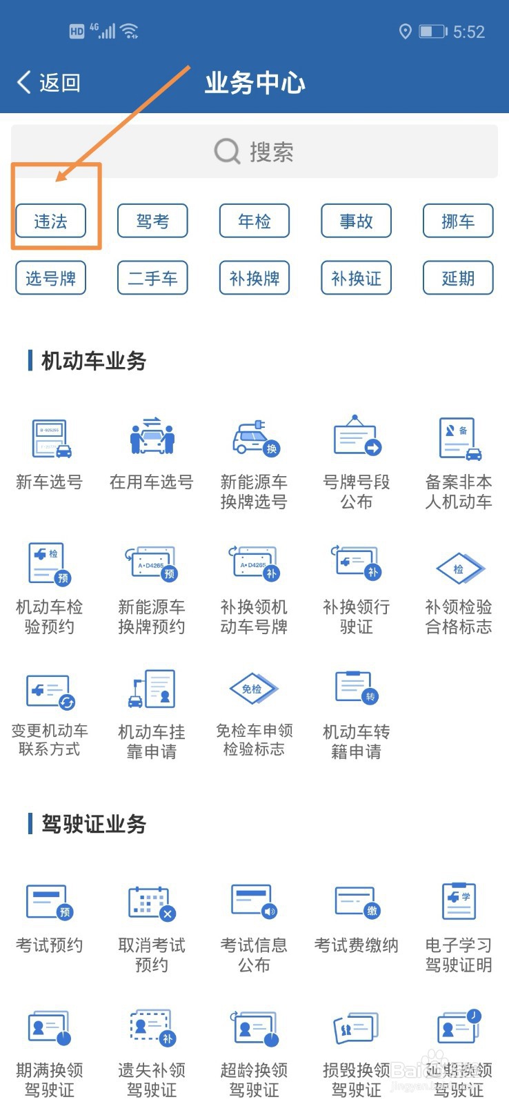 怎么在交管123123上缴纳罚款