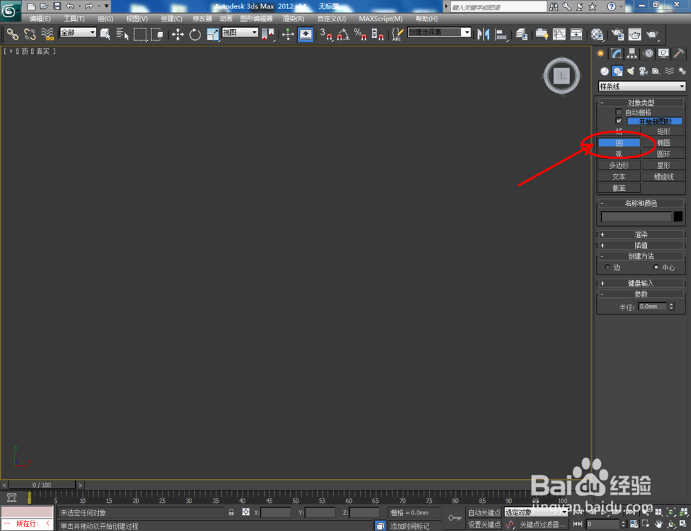 3Dmax如何制作黑酸枝手串