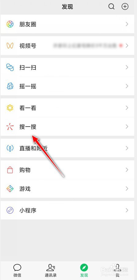微信搜一搜的语音输入在哪
