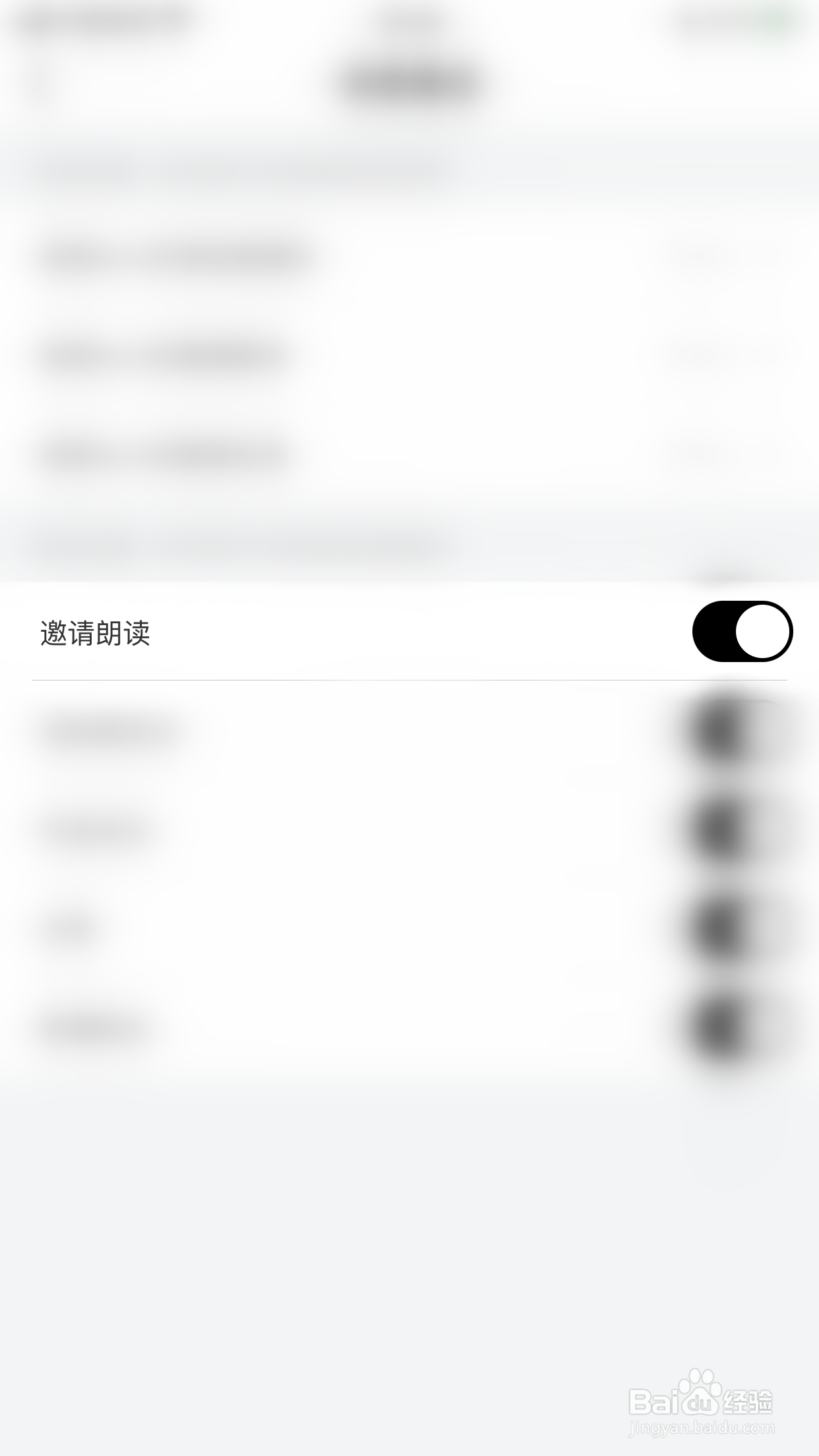 诗音如何关闭邀请朗读