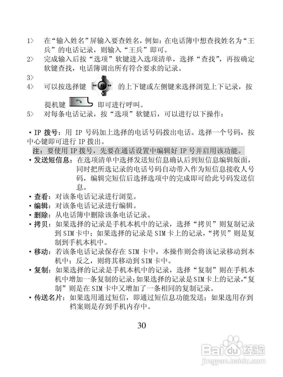 创维T600手机使用说明书:[3]