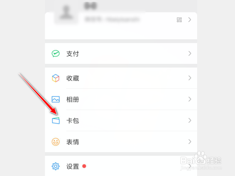 微信怎么查看已买物品的发票