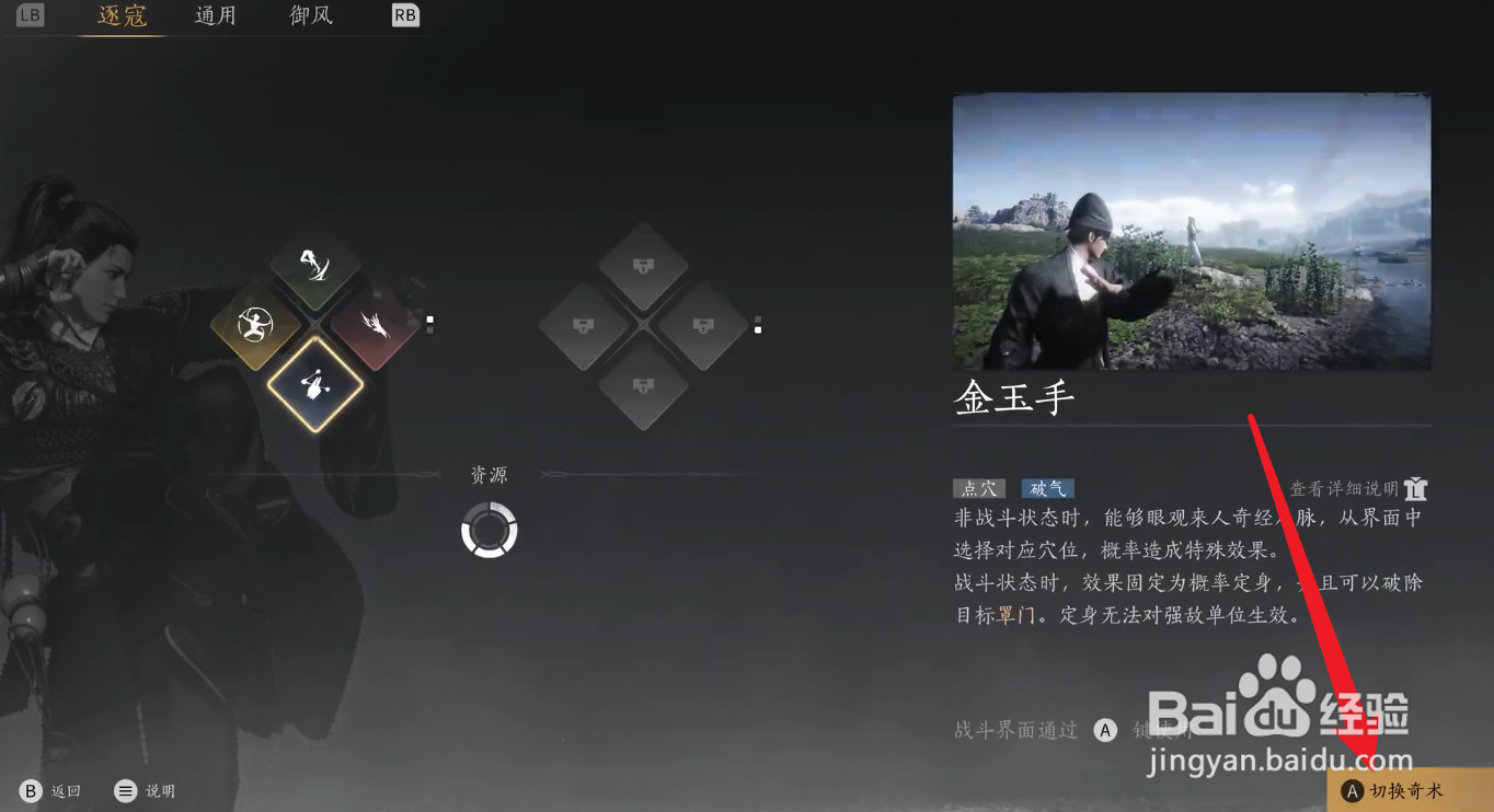 燕云十六声金玉手怎么装配