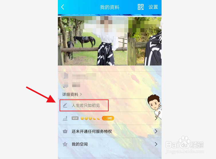 QQ个性签名如何添加话题？