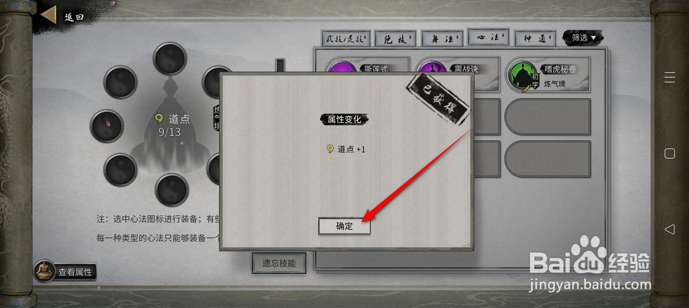 鬼谷八荒手游怎么将心得转换为道点