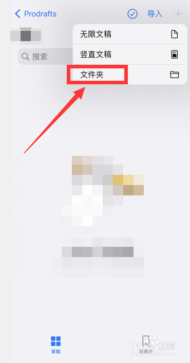 Prodrafts软件怎么新建文件夹