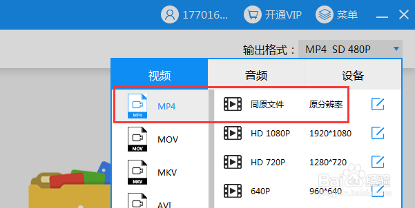 爱奇艺视频如何转成mp4格式