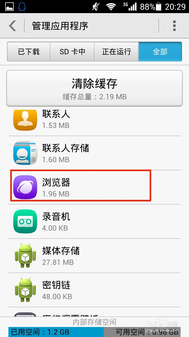 如何删除手机浏览器历史记录