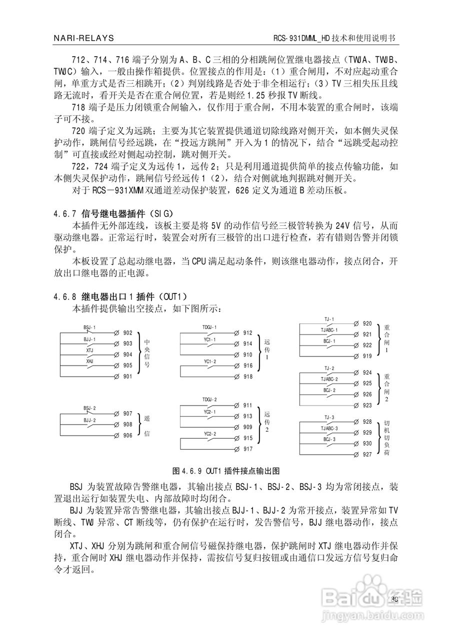 南瑞RCS-931DMML_HD型超高压线路成套保护装置使用说明:[5]