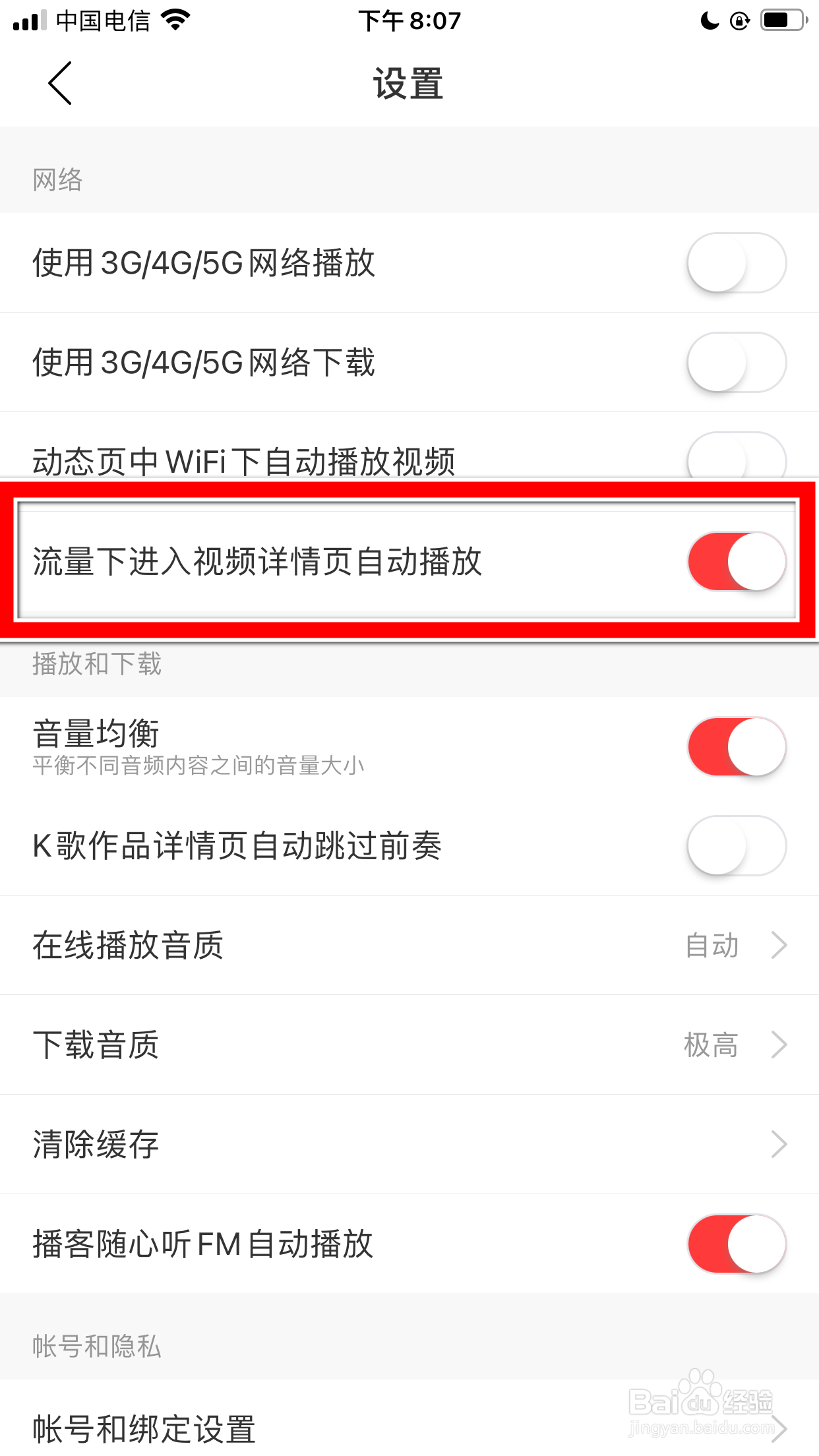 网易云音乐怎么禁止视频在流量网络下自动播放