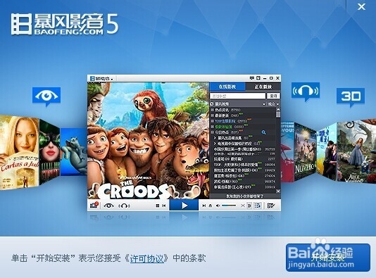 暴风影音2014官方免费下载