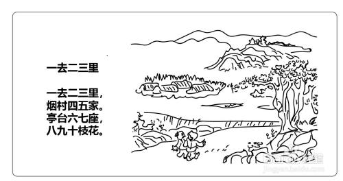 一去二三里简笔画配图 百度经验 一去二三里简笔画配图 百度经验