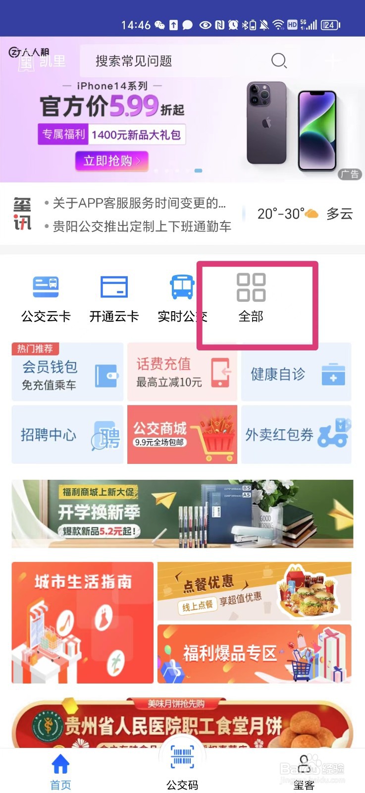 怎么在手机上申请公交云卡
