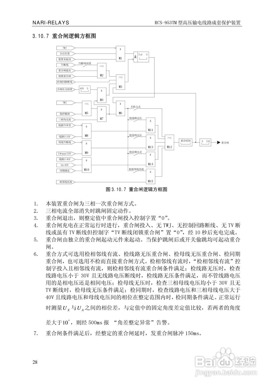 南瑞RCS-953TM型高压输电线路成套保护装置技术说明书:[4]
