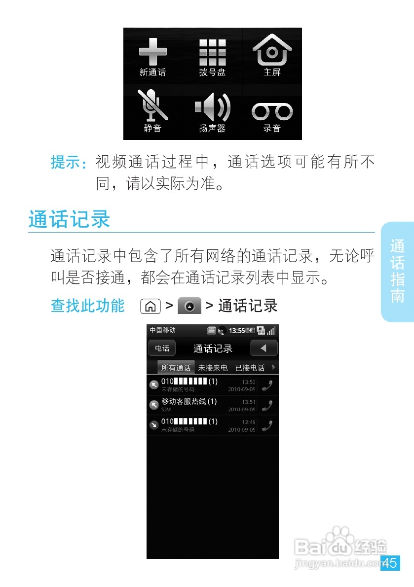 摩托罗拉MT716手机使用说明书:[5]