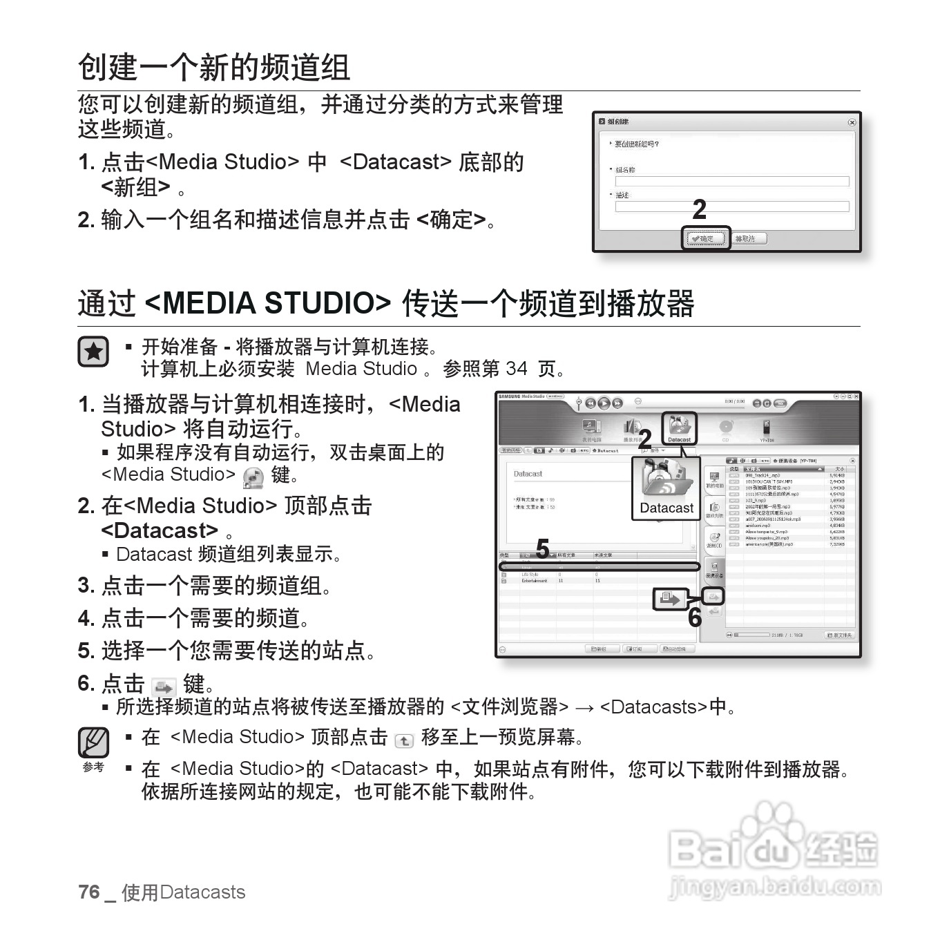 三星YP-T08QW MP3播放器使用说明书:[8]