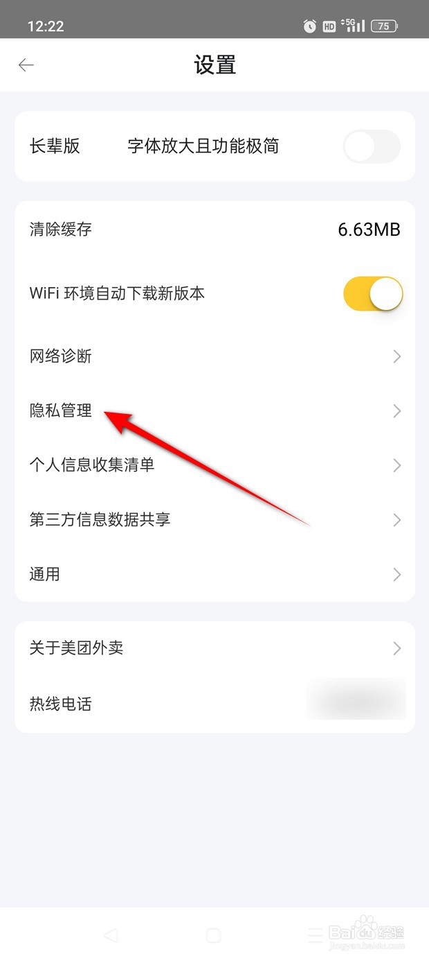 美团外卖个性化内容推荐怎么开启与关闭