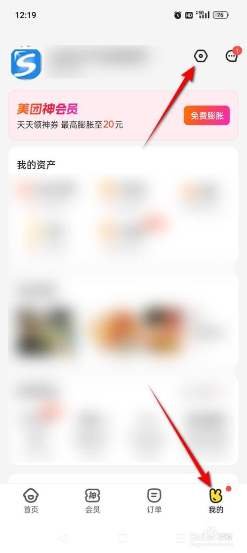 美团外卖用户名怎么修改