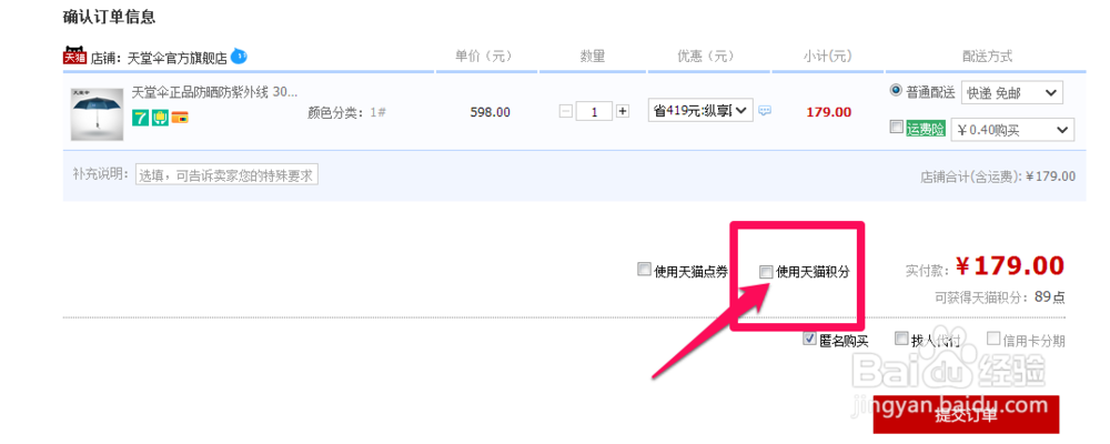 天猫积分有什么用 天猫积分怎么用