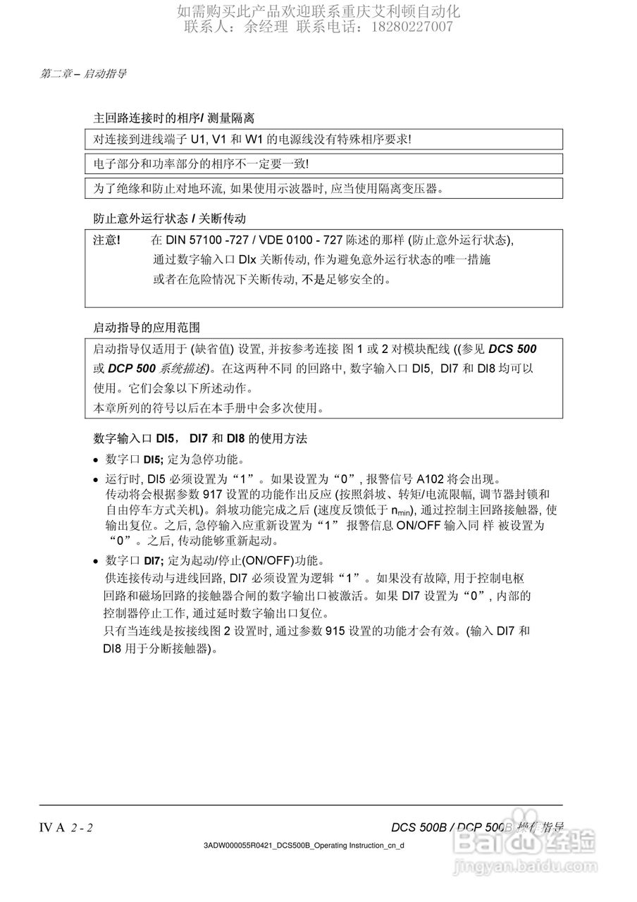 ABB DSC DCF DCP 500B直流变流器操作说明书:[2]