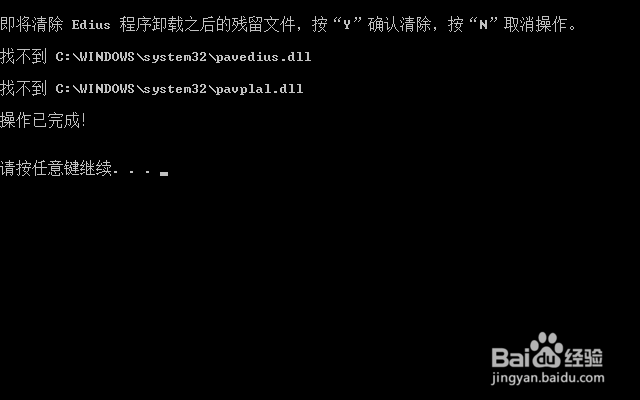 怎么把edius卸载干净