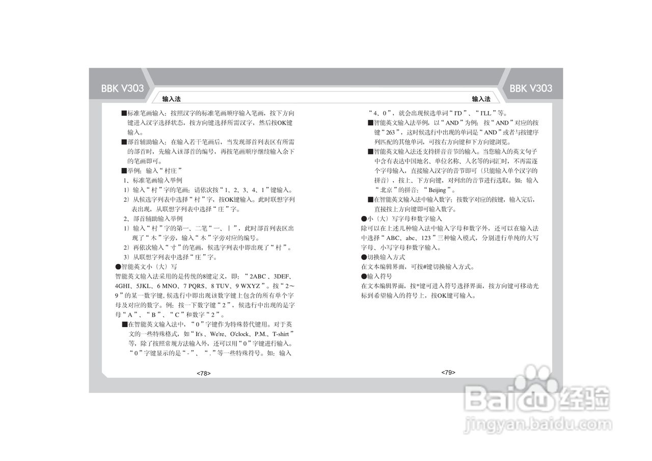 步步高V303手机使用说明书:[5]